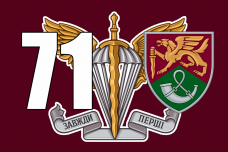 Прапор 71 окрема єгерська бригада ДШВ новий знак