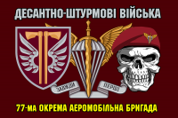 Прапор 77 ОАеМБр череп в береті і знак бригади