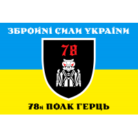 Прапор 78й Полк ЗСУ Ґерць