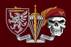 Купить Прапор 80 ОДШБр з черепом в береті в интернет-магазине Каптерка в Киеве и Украине