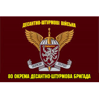 Прапор 80 ОДШБр