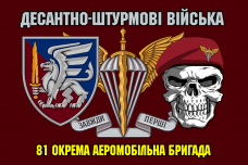 Прапор 81 окрема аеромобільна бригада ДШВ з черепом