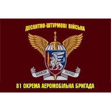 Прапор 81 окрема аеромобільна бригада з новою символікою ДШВ