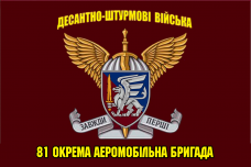 Купить Прапор 81 окрема аеромобільна бригада з новою символікою ДШВ в интернет-магазине Каптерка в Киеве и Украине