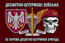 Прапор 82 ОДШБр з черепом в береті і шевроном бригади