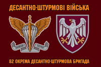 Прапор 82 ОДШБр знак ДШВ і новий шеврон бригади