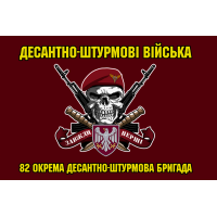 Прапор 82 ОДШБр з черепом в береті Вар.2