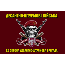 Прапор 82 ОДШБр з черепом в береті Вар.2
