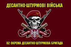 Купить Прапор 82 ОДШБр з черепом в береті Вар.2 в интернет-магазине Каптерка в Киеве и Украине