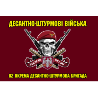 Прапор 82 ОДШБр з черепом в береті З новим знаком 82 ОДШБр