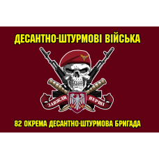 Прапор 82 ОДШБр з черепом в береті З новим знаком 82 ОДШБр