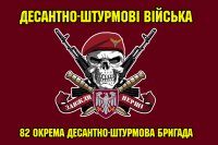 Прапор 82 ОДШБр з черепом в береті З новим знаком 82 ОДШБр