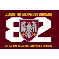 Прапор 82 окрема десантно-штурмова бригада ДШВ