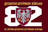 Прапор 82 окрема десантно-штурмова бригада ДШВ