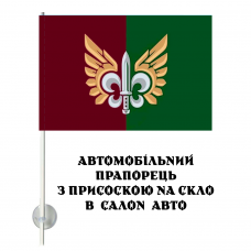 Автомобільний прапорець 132 ОРБ ДШВ