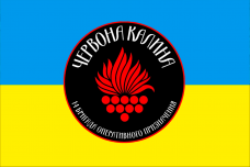 Купить Прапор бригада Червона калина в интернет-магазине Каптерка в Киеве и Украине