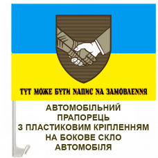 Купить Автомобільний прапорець CIMIC Цивільно-військове співробітництво в интернет-магазине Каптерка в Киеве и Украине