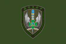 Прапор 10 окремий загін оперативного реагування ДОЗОР ДПСУ