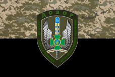 Купить Прапор 10 окремий загін оперативного реагування «ДОЗОР» в интернет-магазине Каптерка в Киеве и Украине