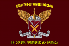 Купить Прапор 148 окрема артилерійська бригада ДШВ в интернет-магазине Каптерка в Киеве и Украине