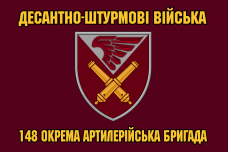 Купить Прапор 148 ОАБр ДШВ з новим знаком в интернет-магазине Каптерка в Киеве и Украине
