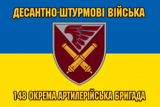 Купить Прапор 148 ОАБр ДШВ ЗС України в интернет-магазине Каптерка в Киеве и Украине