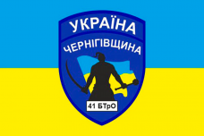 Прапор 41 БТрО Батальйон Териториальної Оборони Чернігівщина