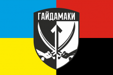 Купить Прапор Окремий батальйон спеціального призначення Гайдамаки Combo в интернет-магазине Каптерка в Киеве и Украине