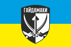 Купить Прапор Окремий батальйон спеціального призначення Гайдамаки UA в интернет-магазине Каптерка в Киеве и Украине
