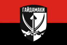 Прапор Окремий батальйон спеціального призначення Гайдамаки Червоно-чорний