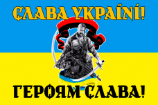 Купить Прапор Слава Україні! Героям Слава! Козак в интернет-магазине Каптерка в Киеве и Украине