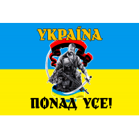 Прапор Україна Понад Усе! Козак