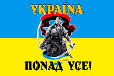 Купить Прапор Україна Понад Усе! Козак в интернет-магазине Каптерка в Киеве и Украине