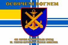 Прапор 406 ОАБр (ВМСУ) Освячені Вогнем