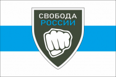 Прапор Легіон Свобода Росії з знаком