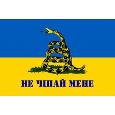 Прапор Не чіпай мене!