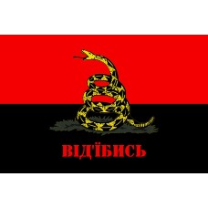 Прапор Від"їбись! червоно-чорний