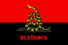Купить Прапор Від"їбись! червоно-чорний в интернет-магазине Каптерка в Киеве и Украине