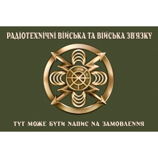 Прапор Радіотехнічні Війська та Війська Зв'язку з вказаним підрозділом Олива