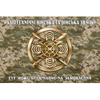 Прапор Радіотехнічні Війська та Війська Зв'язку піксель