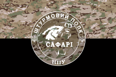 Купить Прапор Штурмовий полк Національної Поліції України САФАРІ camo в интернет-магазине Каптерка в Киеве и Украине