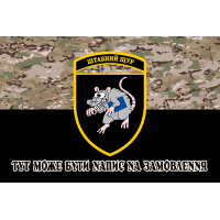 Прапор Штабний Щур camo
