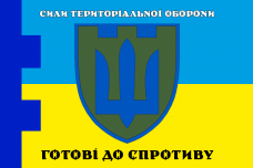 Купить Прапор ТРО Готові до Спротиву в интернет-магазине Каптерка в Киеве и Украине