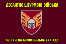 Купить Прапор 46 ОАЕМБР з новим шевроном бригади в интернет-магазине Каптерка в Киеве и Украине