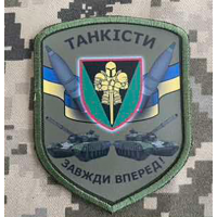 Шеврон Танкісти 17 ОТБр