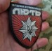 PVC Шеврон Об’єднана Штурмова бригада Нацполіції Лють 3D