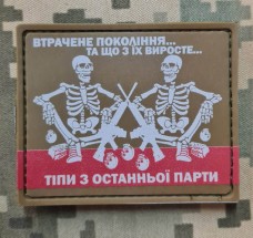 Купить PVC шеврон Тіпи з останньої парти Coyote в интернет-магазине Каптерка в Киеве и Украине
