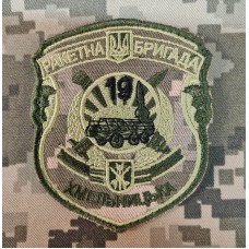 Шеврон 19 Ракетна бригада Хмельницька