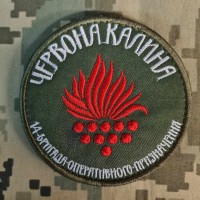 Шеврон бригада Червона калина Олива