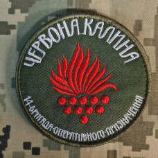 Купить Шеврон бригада Червона калина Олива в интернет-магазине Каптерка в Киеве и Украине